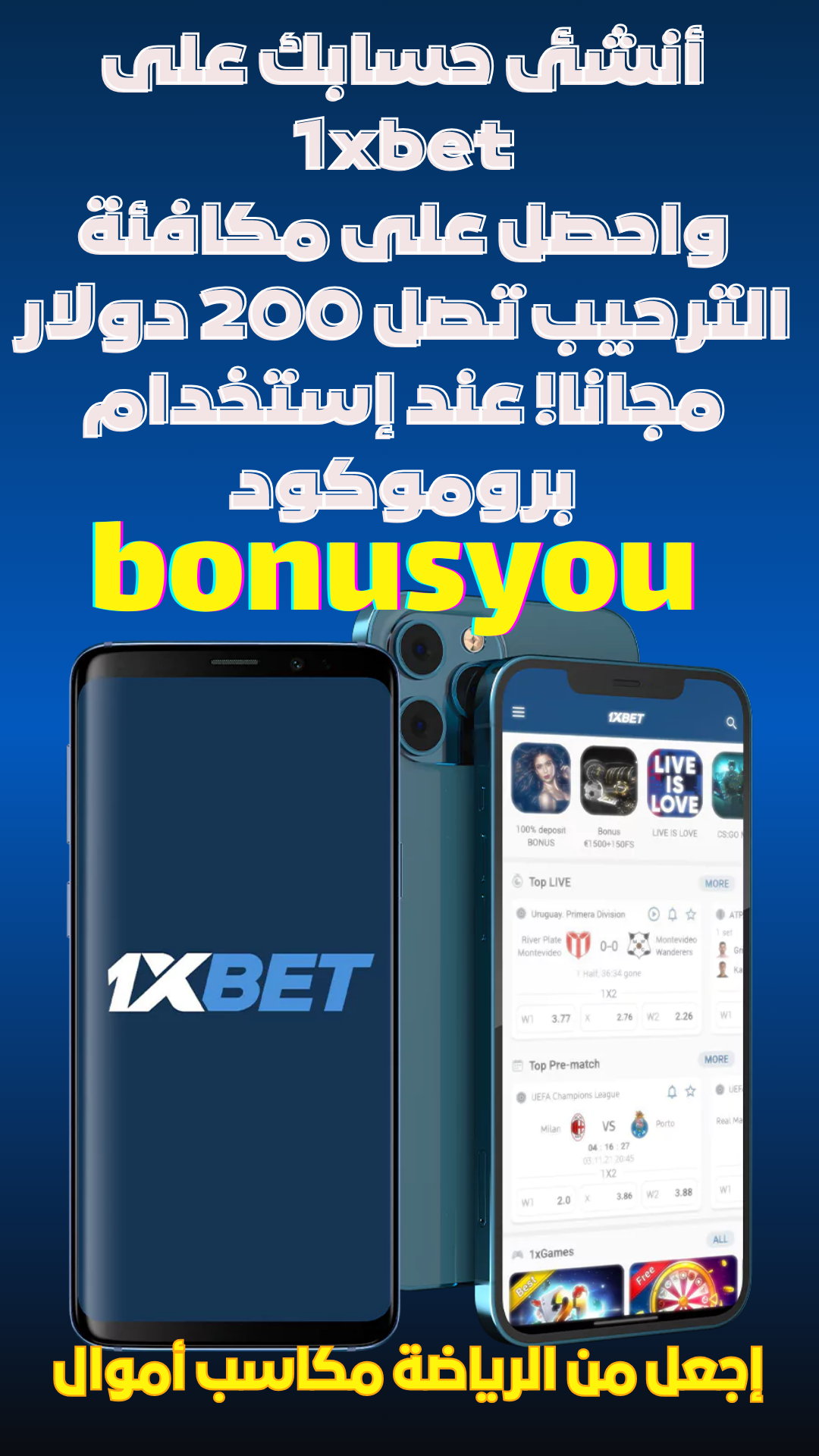 لقطة شاشة 2 لتطبيق 1xBet - مكافآت 1xBet