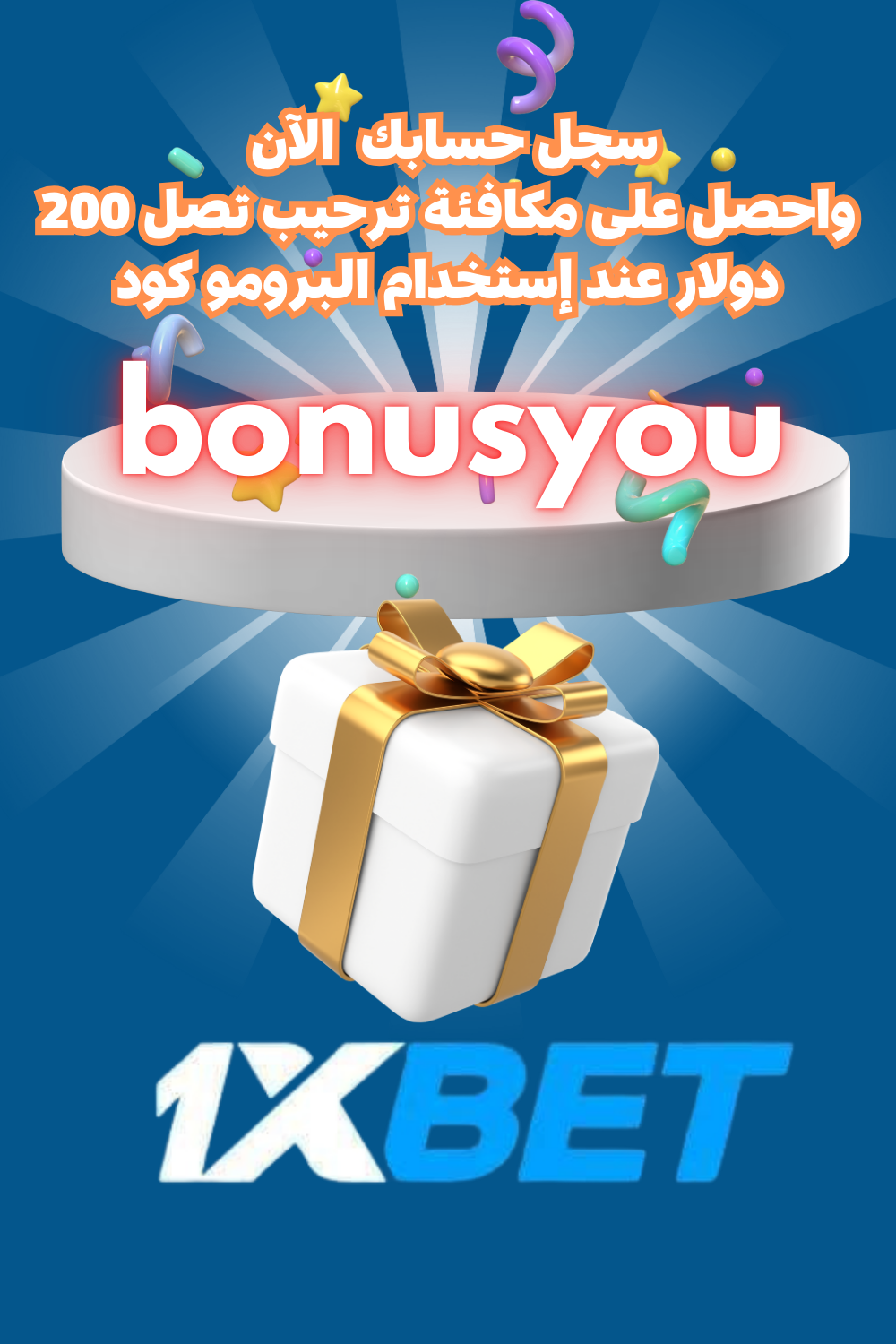 لقطة شاشة 3 لتطبيق 1xBet - مكافأة الترحيب 1xBet
